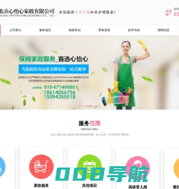 北京心怡心家政有限公司