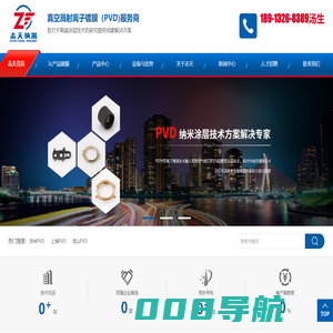 苏州志天纳米科技有限公司-苏州PVD真空镀膜_上海PVD镀膜_昆山PVD加工厂家