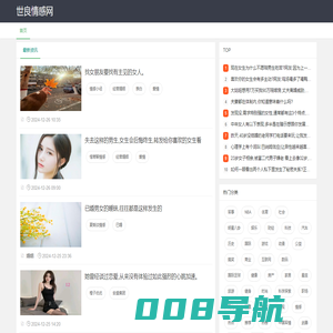 世良情感网 - 让你在感情的道路是一路高歌