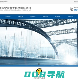 桥梁钢结构,桥梁钢结构厂家/报价/安装,高层钢结构工程_江苏宏宇重工科技有限公司