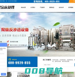 反渗透|纯化水|纯净水设备|二手水处理设备-建宗水处理设备公司