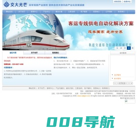 成都交大光芒科技股份有限公司