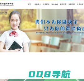 山东好老师专升本-好老师专升本-山东专升本