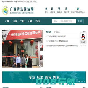 广西清洗保洁行业协会
