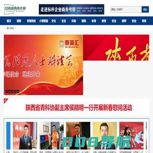 陕西青年榜样网-首页 | 讲好榜样故事，服务陕西青年