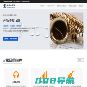 免费AI音乐创作工具，一键生成原创歌曲 | 必归AI歌曲生成器