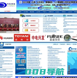 四星安防网-警用设备,安防器材,监控器材,安防展会,安防网