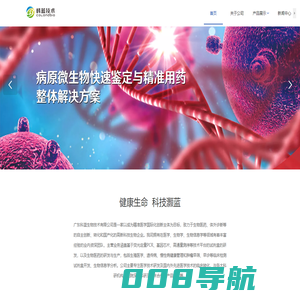 广东科蓝生物技术有限公司