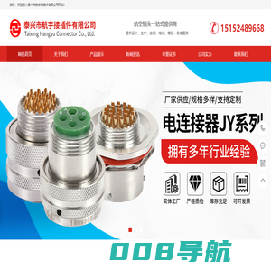 电连接器_航空插头_泰兴市航宇接插件有限公司