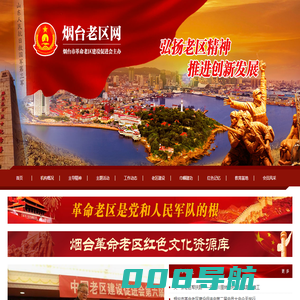 烟台老区网