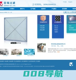 空调滤网,化学滤网,无尘室滤网 - 常州亚瑞过滤设备有限公司