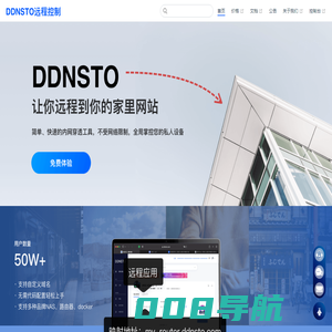 DDNSTO远程控制