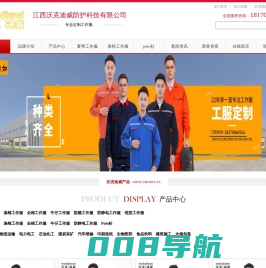 工作服|工作服批发|工作服款式-专业定制工作服-江西沃克迪威防护科技有限公司