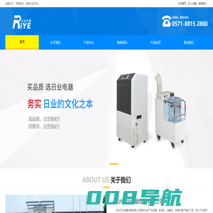 超声波消毒机-工业加湿器-工业除湿机-除臭机厂家-杭州日业电器