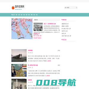 自作主张网