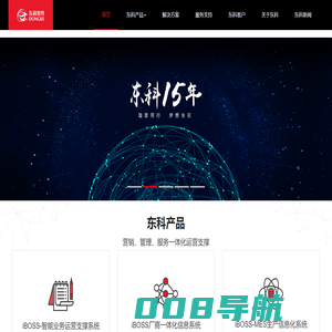 东科软件