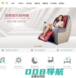 体感音乐疗法，音乐按摩椅，音乐按摩沙发，体感音乐放松床垫-音康乐官网