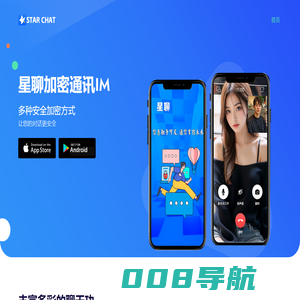 星聊即时通讯，星聊IM-安全加密聊天APP
