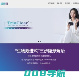 TrioClear 透舒丽 | 隐形矫治器