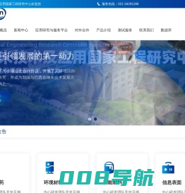 纳米技术及应用国家工程研究中心