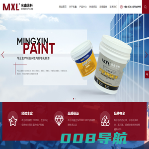 浙江名鑫涂料有限公司，涂料，乳胶漆