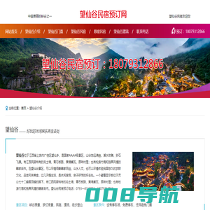 望仙谷民宿欢迎您—首页