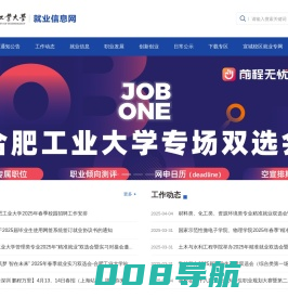 合肥工业大学
