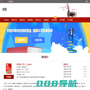 方圆_方圆杂志社