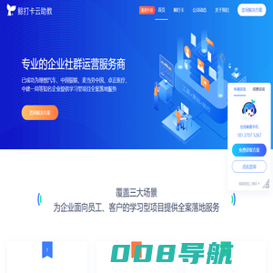 鲸打卡云助教，是专业的企业社群运营服务商，为企业面向员工、客户的学习型项目提供全案落地服务