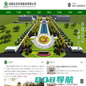 皖建生态环境建设有限公司