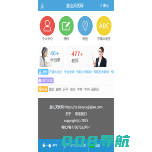 唐山家教网_唐山家教服务【天优网-专业家教服务】