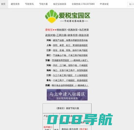 爱税宝大管家，林州建筑产业园