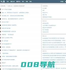 有心事树洞网_一个发泄心情、记录秘密和心事的树洞网