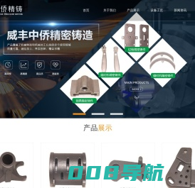 咸丰中侨精密铸造科技有限公司