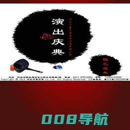 河北可喜可贺演出经纪公司
