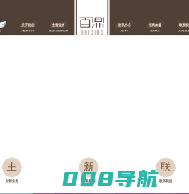 广州百鼎