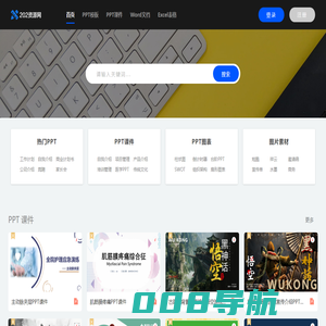 优质PPT成品课件、办公文档PPT模板课件、工作总结、求职简历、教学课件、合同协议 - 202资源网