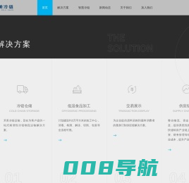 冷链仓储-低温食品加工-交易展示-供应链金融-禾美冷链