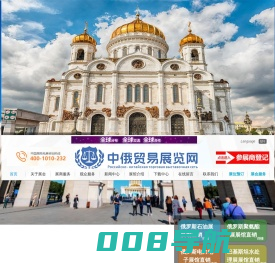 中俄贸易展览网
