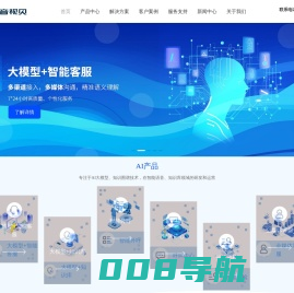 AI智能外呼_大模型智能客服系统_大模型知识库系统_杭州音视贝科技有限公司