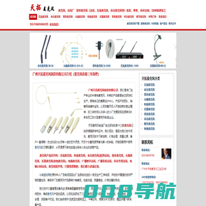 麦克风_广州天拓专业话筒无线麦克风生产制造公司