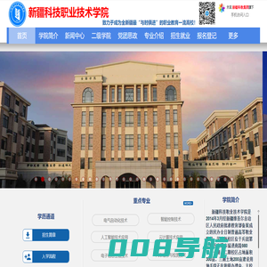 新疆科技职业技术学院