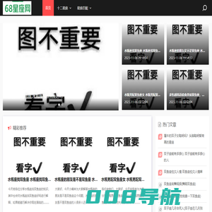 68星座网