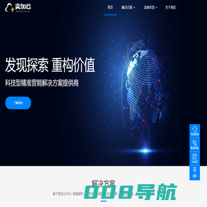 卖加云——科技型精准营销解决方案提供商