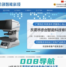 经济型自动测量仪_二次元影像测量仪_东莞台面型影像测量仪-东莞市忠创智能科技有限公司