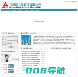青海埃立福软件有限公司