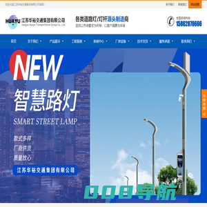 道路灯系列, LED路灯系列,太阳能系列-江苏华裕交通集团有限公司