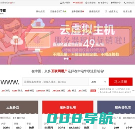 中电华联-专注云服务器_服务器租用_服务器托管12年!