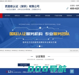 西意欧认证（深圳）有限公司-质量管理体系认证绿色产品认证大健康产业认证国家认证中心