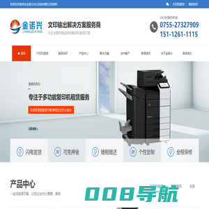 复印机租赁-打印机出租-数码快印-图文快印-深圳市金诺兴办公科技有限公司